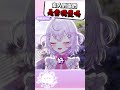 在食材上PUA天然呆嚕以的亞洲家長 #vtuber #shorts #台V #vtuberclips #rui #ruilive #湮雨計畫 #依起哈哈