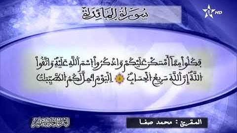 القارئ محمد صفا - الحزب الحادي عشر (11) برواية ورش عن نافع، بالصيغة المغربية