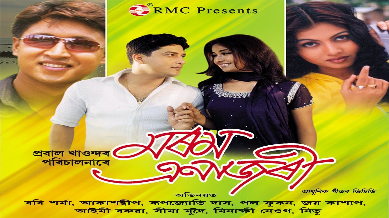 BUJABO NUWARA  APON  ASSAMESE VCD SONG  BIJOY BHUYAN MOROM ANAJARI