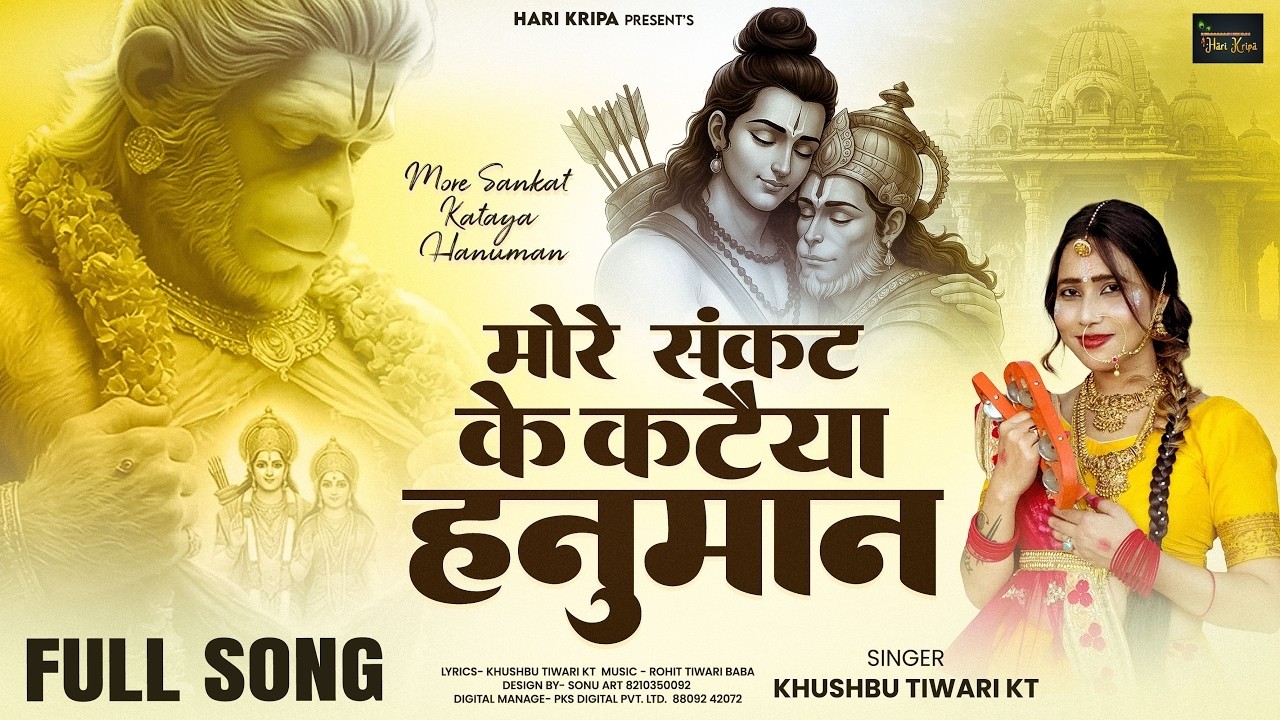 #live  | मोरे संकट के कटैया हनुमान | #Khushbu Tiwari KT | Kataiya Hanuman | New #Hanuman Bhajan Song