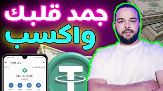 افضل موقع ربح في عام 2023 ربح عملة الدولار USDT بالاثبات سحب 645$ دولار #investment #usdt