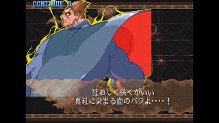 ふわく杯 ヴァンパイアセイヴァー大会 2023/11/20