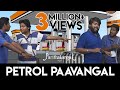 Petrol Paavangal | Gopi Sudhakar | Parithabangal