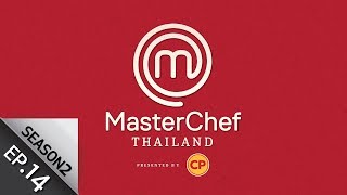 [Full Episode] MasterChef Thailand มาสเตอร์เชฟประเทศไทย Season 2 EP. 14