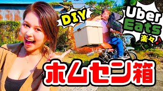 【女子がバイク改造】キットバイク荷台にホムセン箱取り付けでUberEatsも楽々配達！