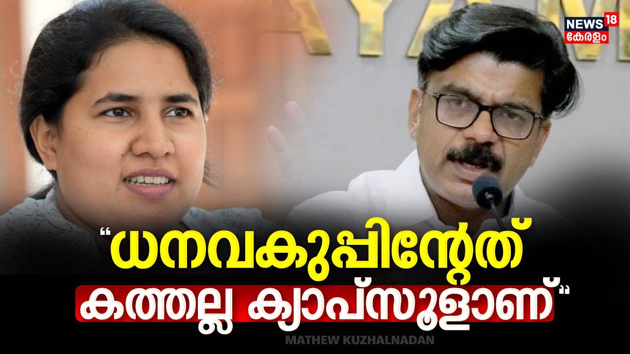 Veena Vijayan Controversy | 