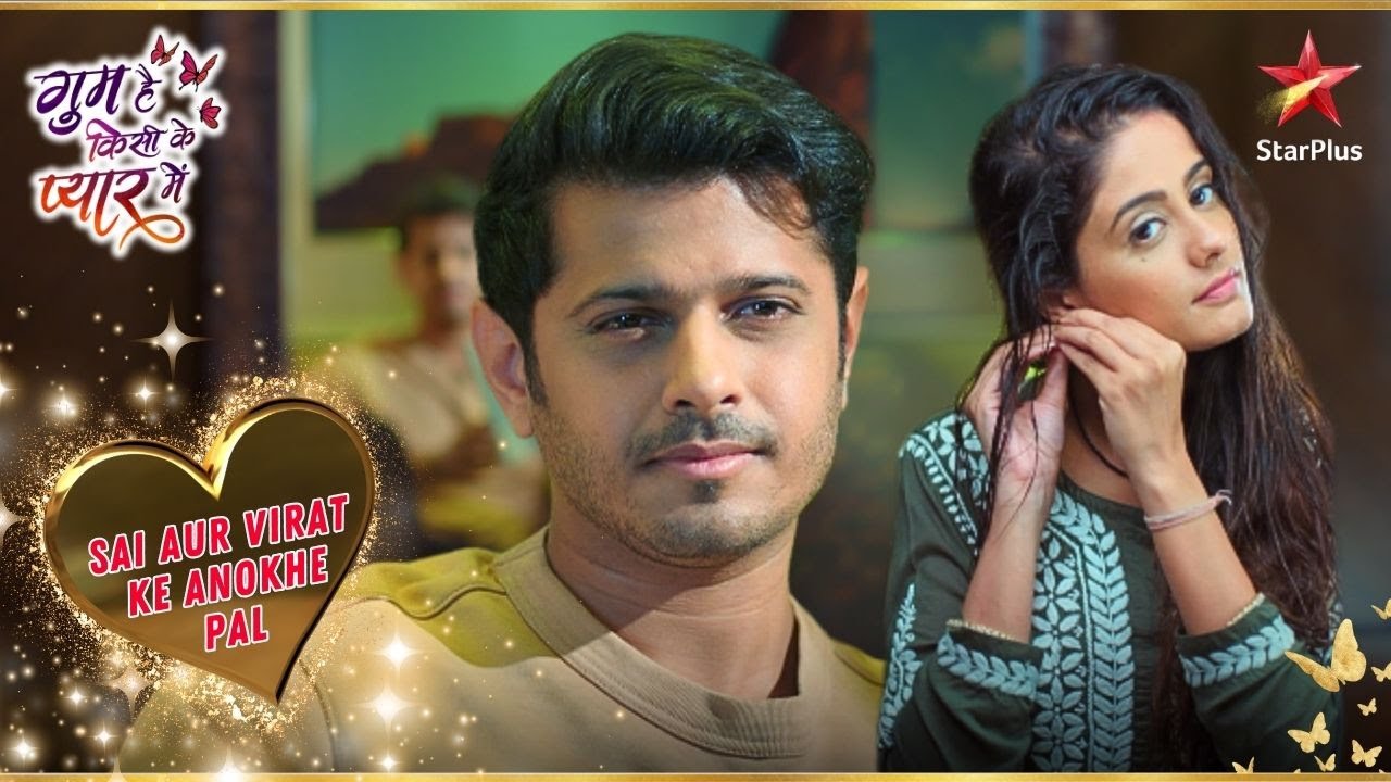 बढ़ रही है Sai और Virat की नज़दीकियां! | Ghum Hai Kisikey Pyaar Meiin