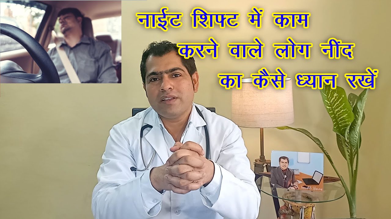 Shift Workers Sleep Hygiene YouTube Shift Workers Sleep Hygiene YouTube