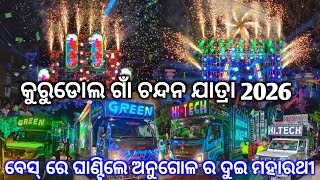 ବେସ୍ ରେ ଥରିଲା କୁରୁଡୋଲ ଗାଁ | Kurudol Village Chandan Yatra 2026 Dj Hi Tech Vs Dj Green | The Dj Zone