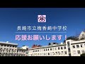 【公式】「わが母校 梅香崎」
