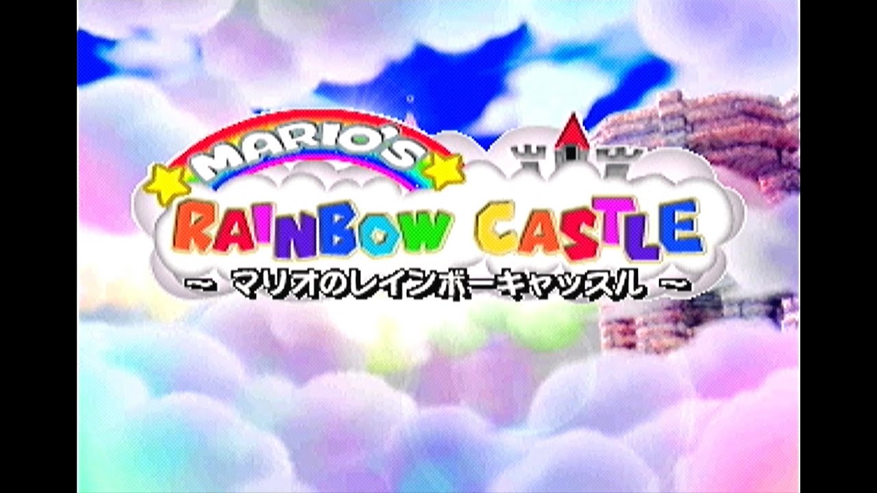 【マリオパーティ】マリオのレインボーキャッスル