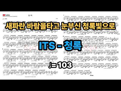 청록 - IT'S