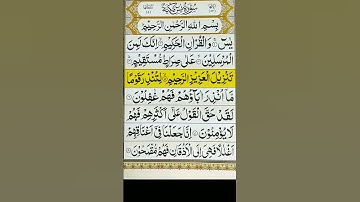سورة ياسين (ياسين) | الفصل 36 #سورة_ياسين#القرآن