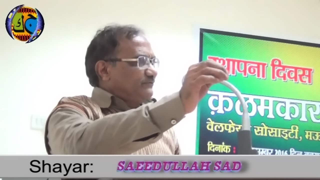 Aslam Adv Sayeedullah Sad شعری نشست قلمکار ویلفئیر سوسائٹی مؤ