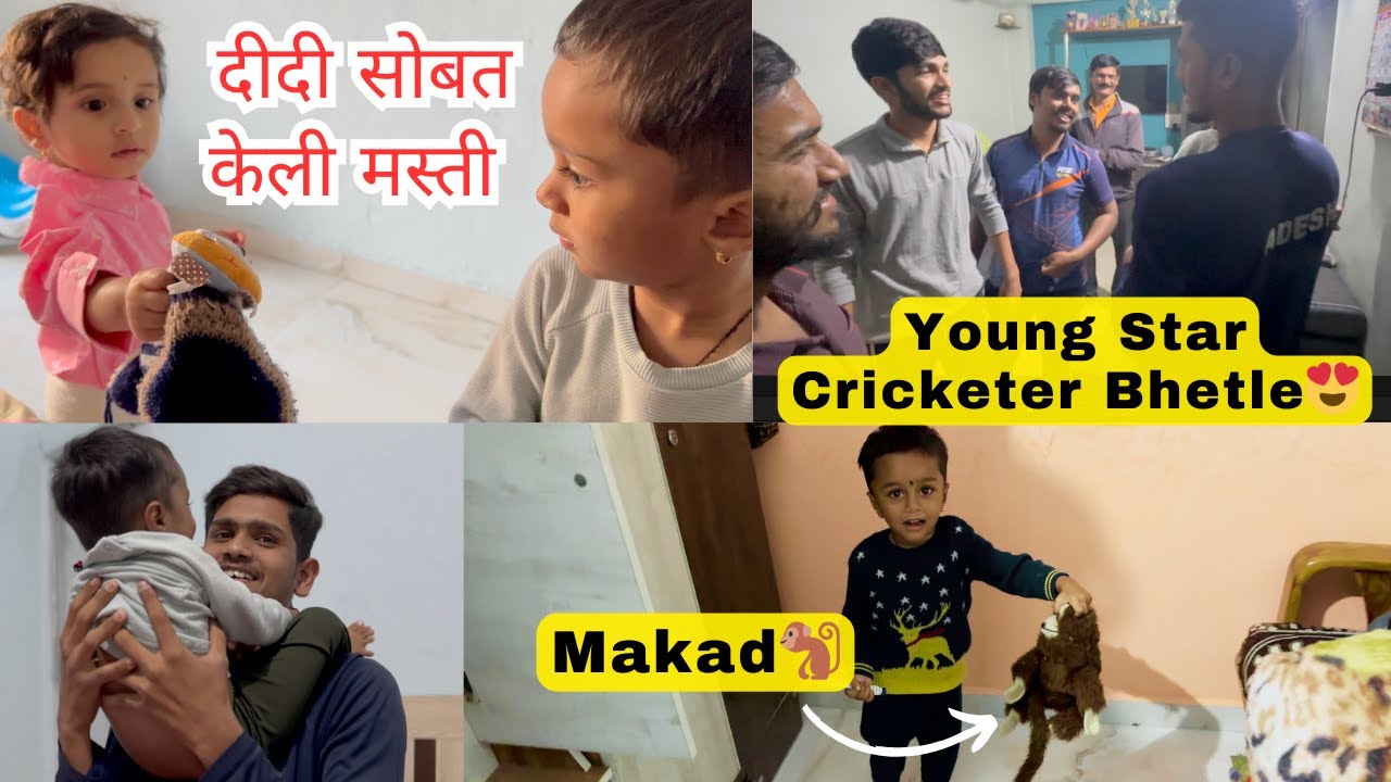दीदी सोबत केली मस्ती 😃 Young Star Cricketer Bhetle😍 Monkey Takla🐒