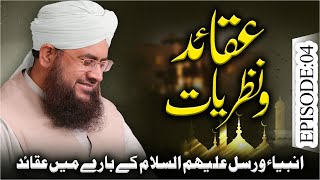 Aqaid O Nazariyat Episode 04 | Ambiya O Rusul Ke Bare Mein Aqaid | Mufti Shafiq Attari Madani