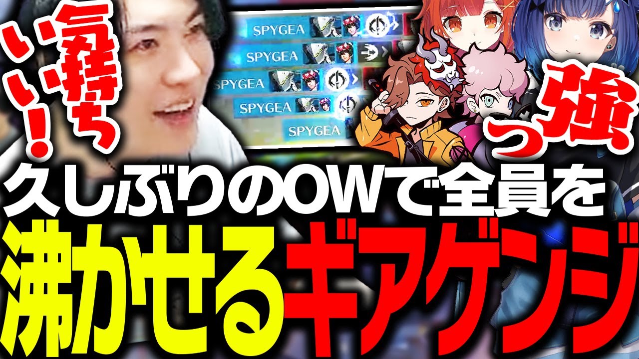 OWフルパで「ゲンジのスーパープレイ」を魅せ全員を沸かせるSPYGEA【オーバーウォッチ 2】