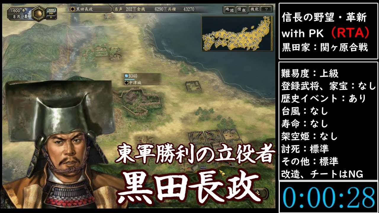 （RTA）信長の野望・革新　with　PK　黒田家