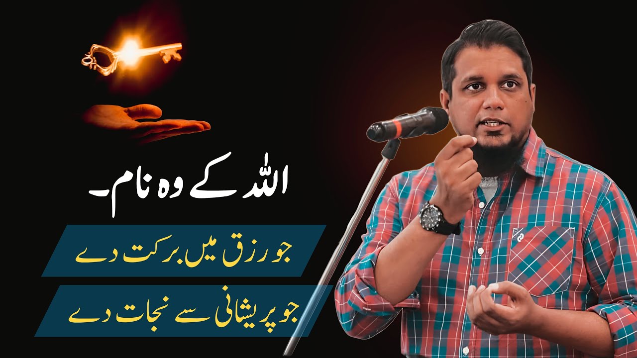 The Names Of Allah That Can Help You | Muhammad Ali Youth Club