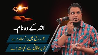 The Names Of Allah That Can Help You Muhammad Ali Youth Club