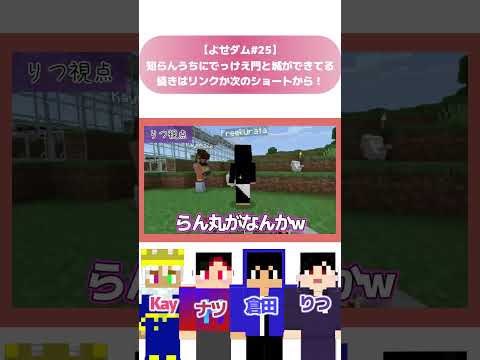 【マイクラ】ペットの名前テキトーすぎるだろ #マイクラ #minecraft #建築 #切り抜き #shorts