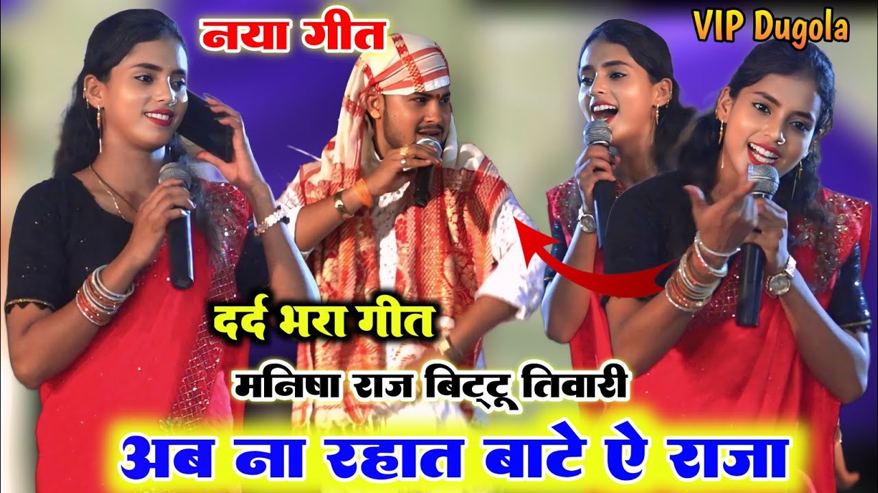 रात Manish Raj और Bittu Tiwari का बहुत ही जबरदस्त लायदारी मुकाबला ll New Songe मनीष राज का