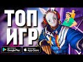 ТОП 10 ЛУЧШИХ ИГР НА АНДРОИД и iOS ЯНВАРЬ 2020 - Game Plan