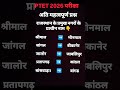 PTET 2026 MOST IMPORTANT QUESTIONS ✨️✨️ #ptet2026 #youtube #reels #viralvideo