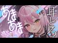 【ASMR/黒3Dio】あまあま耳とろASMR♡/耳かき/吐息/ear blowing/ear cleaning【白川みゆ/Vtuber】
