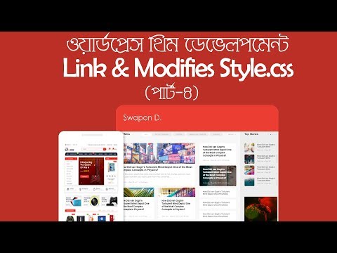 4.Link & Modifies Style.css to Index.php | HTML to WordPress Tutorial