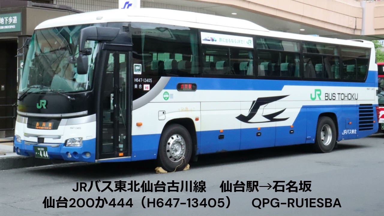 【走行音】JRバス東北仙台古川線　仙台駅前→石名坂