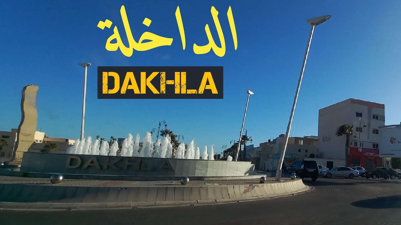 مدينة الداخلة |40|DAKHLA-MOROCCO
