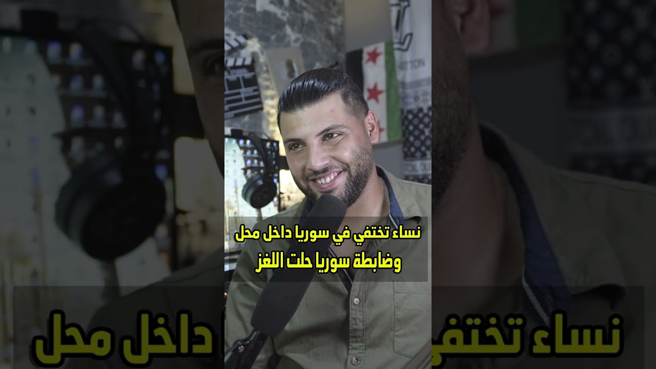 النساء التي تختفي في دمشق داخل محل البسة قصة حقيقة