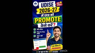 How to promote student in UDISE 2026-27. #progressionactivity #trending #relatable #youtubeshorts
