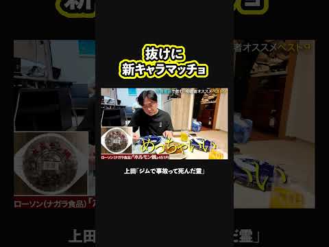 【マッチョの霊？】抜けにチラチラ映る新キャラスタッフ今井