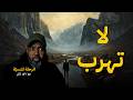 لا تهرب من القرارات المهمة في حياتك مع هاروكي موراكامي mp3