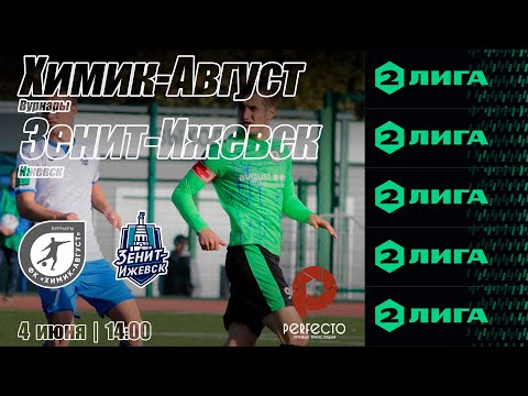 Видео: 04.06.2023 ФК Химик-Август vs ФК Зенит-Ижевск