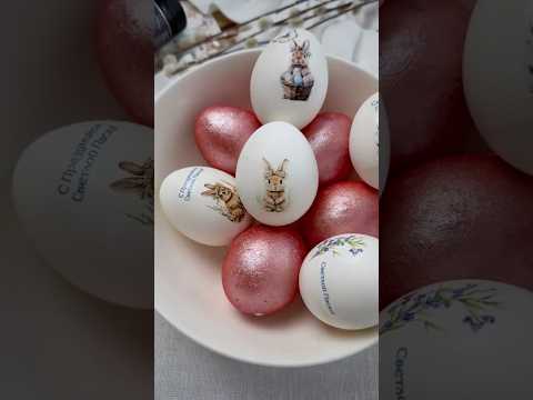 Красивейший декор для пасхальных яиц🐣#рецепты #рецепт #пасха #декор #яйцанапасху #рекомендации