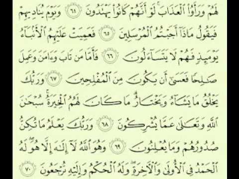 أجمل تلاوة سورة القصص 2 2 88 51 ماهر المعيقلي Maher Almuaiqly