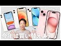 iPhone 11 & 12 & 13とiPhone 15 徹底比較!機種変でこんなに変わる!