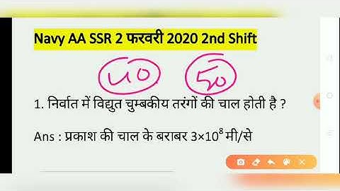 Navy AA/SSR  2 February 2nd shift exam all questions