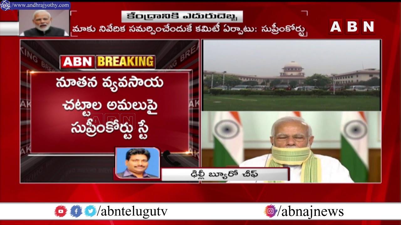 Supreme Court Shock to Central Govt over New Farm Bills 2020 | ABN Telugu