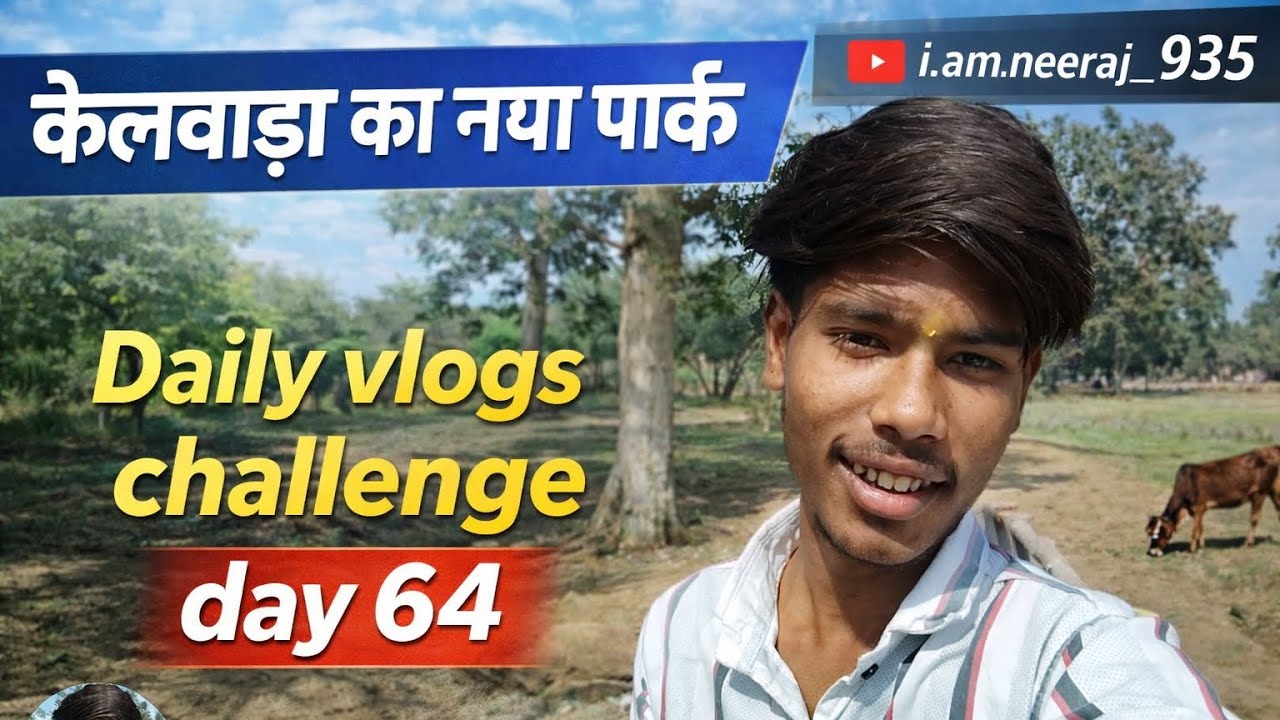 केलवाड़ा का नया पार्क #enjoy msti i.am.neeraj_935  Daily vlogs, challenge day 64