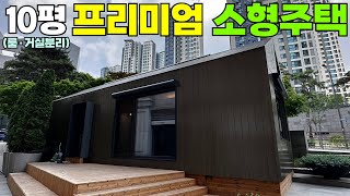 감히 국내 최고급 품질과 디자인이라 말씀드립니다! #농막#이동주택#세컨하우스#소형주택#별장#전원주택#주말별장#미니별장#간삼생활디자인#캠핑#캠핑카#카라반#차박