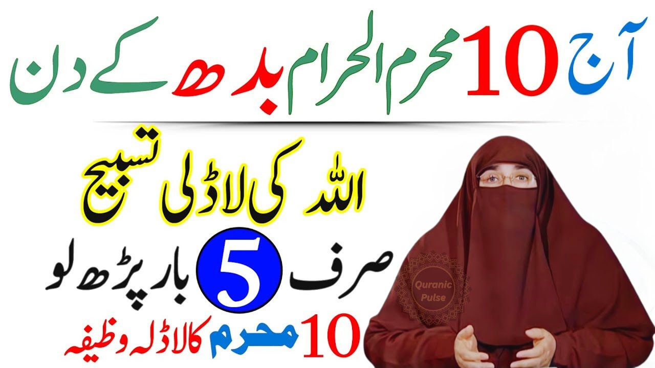 10-muharram-budh-ke-din-rizq-aur-dolat-ka-powerful-wazifa-10-muharram