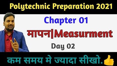 मापन|Measurement Polytechnic Physics|Polytechnic Preparation 2021