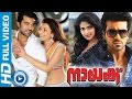 New Malayalam Full Movie 2013 - Naayak - Malayalam Full Movie Latest [HD]