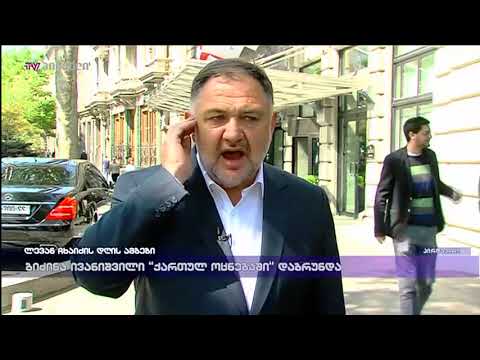 კვირიკაშვილი აგრძელებს პრემიერის რანგში საქმიანობას - ბიძინა გეგიძე