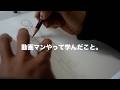 【アニメーター】動画マンで学んだこと。