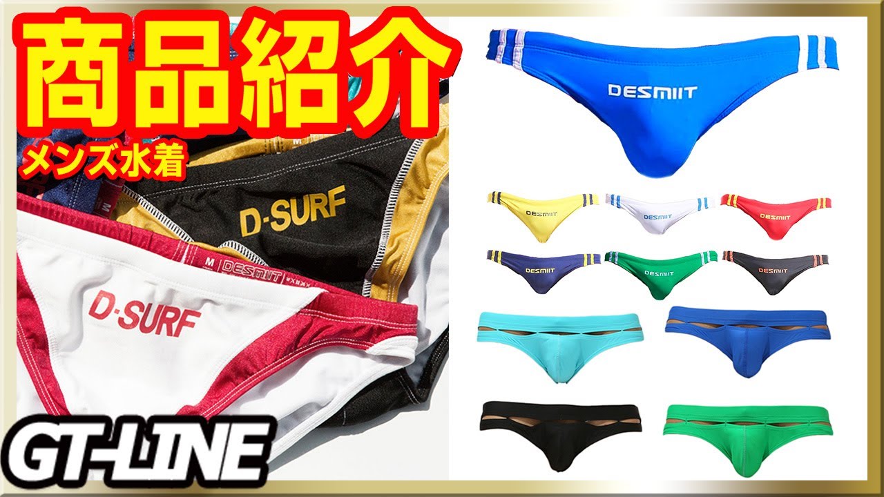 メンズ 水着 海パン 競パン もっこり ローライズ マッチョ トレーニング プリケツ ライフセーバー 競泳用 男性 日焼け タンニング GT-LINE Favolic ファボリック